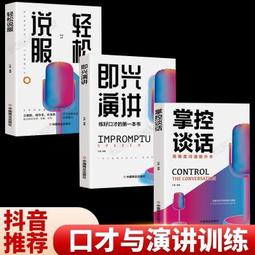 （正版簡體書）《演說》 把你的思想裝進別人的腦袋  拳頭可以擊碎一個人的骨頭 語言卻可以穿透一個人的靈魂 抖音勵志書籍 歷史價格詳細信息