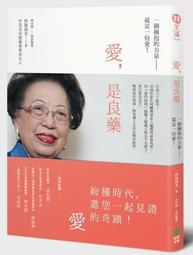 愛是良藥/林施淑美【城邦讀書花園】 歷史價格詳細信息