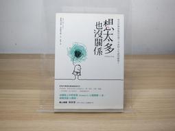 想太多也沒關係：如何紓解紛亂的思緒？不再對人生感到厭倦！ 歷史價格詳細信息