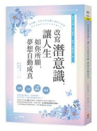 潛意識讓你心想事成：活化大腦，讓現實如你所願[二手書_良好]8731 TAAZE讀冊生活 歷史價格詳細信息