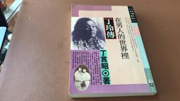 好書321【心靈勵志】小心!慣性洩漏個性-超實用的24個觀人術-林萃芬-方智 歷史價格詳細信息