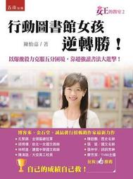 女王的教室（2）：行動圖書館女孩逆轉勝[二手書_良好]2656 TAAZE讀冊生活 歷史價格詳細信息