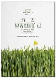 每一天練習照顧自己：當我們為自己負起責任，就能真正放手，做自己[二手書_普通]8260 TAAZE讀冊生活 歷史價格詳細信息