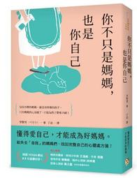 你是媽媽的驕傲[二手書_良好]3624 TAAZE讀冊生活 歷史價格詳細信息