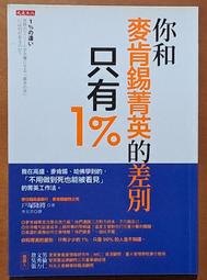 自我成長 煩惱都是自己想出來的 古川武士 天下文化 有泛黃 230915RB【明鏡二手書 2013B】 歷史價格詳細信息