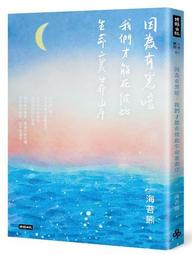 因為有黑暗，我們才能在彼此生命裏靠岸《新絲路》 歷史價格詳細信息