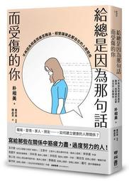 你的不安，是因為太習慣受傷害：不再焦慮、內疚、沒自信，愛默生送給現代人的[二手書_普通]7600 TAAZE讀冊生活 歷史價格詳細信息