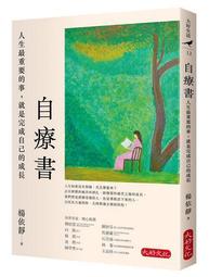 ????二次成長????預購正版簡體書????我們90%的愛與痛都與心理水平處於嬰兒階段有關 成人人格修補手冊 歷史價格詳細信息