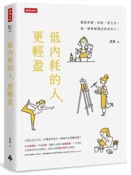 低內耗的人，更輕盈[二手書_良好]2867 TAAZE讀冊生活 歷史價格詳細信息