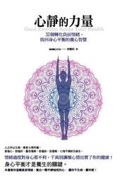 心靜致富：吸引財富最強大的力量，從困境到夢想成真的祕徑｜二手書 歷史價格詳細信息