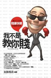 我不是教你笨，是告訴你做人不要太聰明：別總想著算計誰，「精打細算」小心自己也被算進去 歷史價格詳細信息