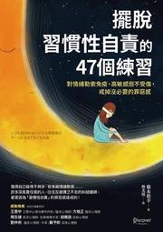 高敏感卻不受傷的七日練習 強化心理韌性，做個對外圓融溫柔，內在強大堅定的[二手書_良好]4268 TAAZE讀冊生活 歷史價格詳細信息