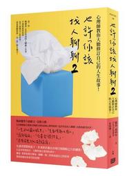 也許該試著丟掉妳的「完美男」清單：四十一歲女性對於何為幸福婚姻的探索，以及「夠好」的心態如何引領她找到完美男/蘿蕊．葛利布【城邦讀書花園】 歷史價格詳細信息