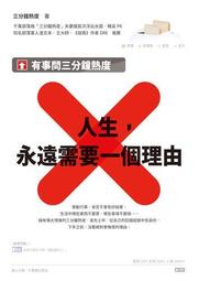 人生，不需要每一次都贏【金石堂】 歷史價格詳細信息