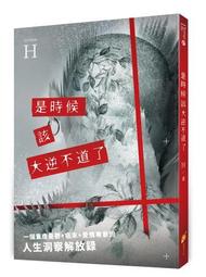 一個該死的人 --- 希區考克神秘小說選集8 --- 國家69年再版 --- 亭仔腳舊書 歷史價格詳細信息