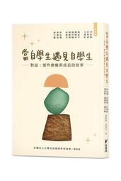 自療書︰人生最重要的事，就是完成自己的成長[二手書_良好]4862 TAAZE讀冊生活 歷史價格詳細信息