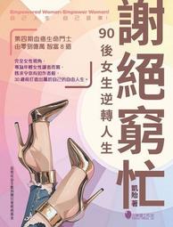 逆轉人生還不遲：一本書學會這些學校不教的100條江湖智慧[二手書_良好]4908 TAAZE讀冊生活 歷史價格詳細信息