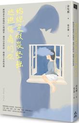 解開傷痛的20個超凡智慧：你以為的谷底才是人生真正的開始[二手書_良好]4309 TAAZE讀冊生活 歷史價格詳細信息