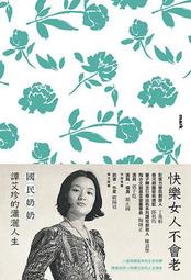 快樂女人不會老︰國民奶奶譚艾珍的瀟灑人生[二手書_普通]6912 TAAZE讀冊生活 價格比較,價格查詢,歷史價格詳細信息