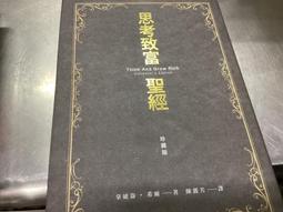 思考致富聖經 (珍藏版)/拿破崙．希爾 誠品eslite 歷史價格詳細信息