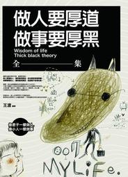 做人，要夠狠！：不懂防小人，你就準備被陰到死！/流川美加 我識出版教育集團 官方直營店 歷史價格詳細信息
