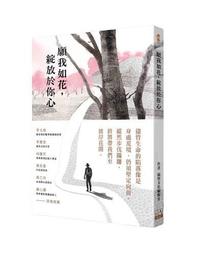 綻放如花：巴哈花精靈性成長的教導【城邦讀書花園】 歷史價格詳細信息