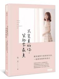 不完美的你，笑起來最美：微笑面對不美好的生活，成為更好的自己（作者簽名版[二手書_良好]3277 TAAZE讀冊生活 歷史價格詳細信息