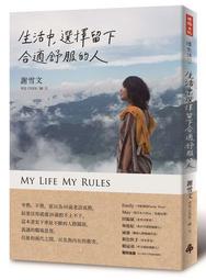 生活中，選擇留下合適舒服的人[二手書_良好]2562 TAAZE讀冊生活 歷史價格詳細信息