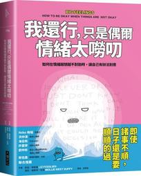 情緒想告訴你的事：解析4大情緒家族，讀懂18種情緒類別的天性，學會情緒帶[二手書_良好]4216 TAAZE讀冊生活 歷史價格詳細信息