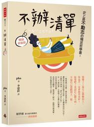 生活哲學 不亂 奕誠 菁品文化 有泛黃 ISBN：9789869255691【明鏡二手書 2016】 歷史價格詳細信息