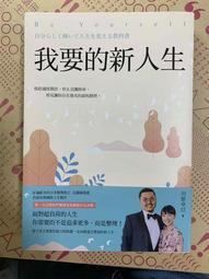 我要的新人生[二手書_良好]1298 TAAZE讀冊生活 歷史價格詳細信息