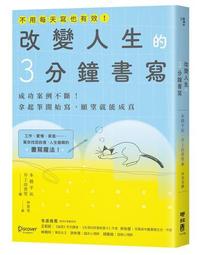 拿起筆開始寫，你的人生就會改變[二手書_良好]1396 TAAZE讀冊生活 歷史價格詳細信息