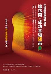 讓幸福來敲門－羅素大學聯盟最熱門的九堂扭轉人生課 歷史價格詳細信息