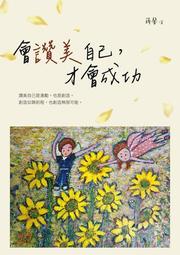 讚美日記：日本最受歡迎的生命課程[二手書_良好]5941 TAAZE讀冊生活 歷史價格詳細信息
