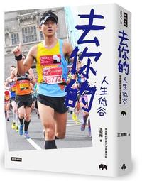 去你的三十而立：致那些陳腔濫調，混出來的人情世故[二手書_良好]4163 TAAZE讀冊生活 歷史價格詳細信息