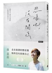 悲傷，讓我抱抱你【城邦讀書花園】 歷史價格詳細信息