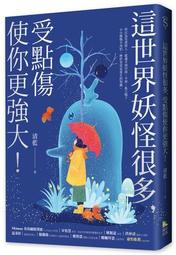 這世界妖怪很多 受點傷使你更強大！（限量妖怪封印紙膠帶） 歷史價格詳細信息