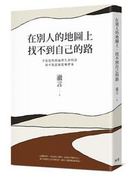 在世界地圖上找到自己[二手書_良好]8346 TAAZE讀冊生活 歷史價格詳細信息