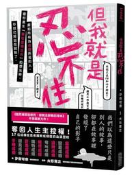 但我想活：不放過5％的存活機會，黃博煒的截後人生[二手書_良好]6864 TAAZE讀冊生活 歷史價格詳細信息