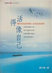 活得越通透，靈魂越自在[二手書_良好]5290 TAAZE讀冊生活 歷史價格詳細信息