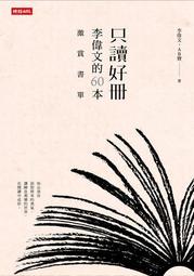 李偉文筆記書2：一切都會因愛而美好！問世間情為何物的91則關於愛的思索【金石堂】 歷史價格詳細信息