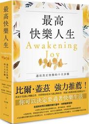 最高快樂人生：通往真正快樂的十大步驟[二手書_良好]9609 TAAZE讀冊生活 歷史價格詳細信息