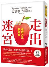 誰搬走了我的乳酪? (典藏版) / 史賓賽．強森 誠品eslite 歷史價格詳細信息