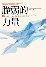 脆弱的力量[二手書_普通]1076 TAAZE讀冊生活 歷史價格詳細信息