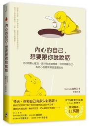 內心的自己，想要跟你說說話：100則療心配方，陪伴你收納情緒、好好照顧自己，為內心的暗影照進溫暖的光/Seolleda 崔慜正 歷史價格詳細信息