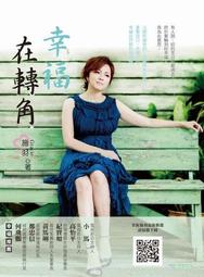 幸福逆轉勝The Winning Season-山姆洛克威爾 瑪蘿勃茲 勞勃柯德瑞-英語發音/繁中字幕-威望國際台灣版 歷史價格詳細信息