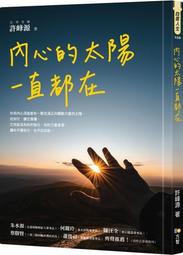 內心的太陽    一直都在 歷史價格詳細信息