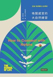 艾倫‧狄波頓的人生學校：運動鍛鍊你的思考力 歷史價格詳細信息