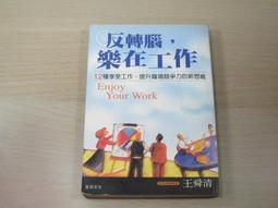 《樂在工作》ISBN:9576217628│天下文化│丹尼斯‧魏特利，芮妮‧薇特【2內七成新】 歷史價格詳細信息