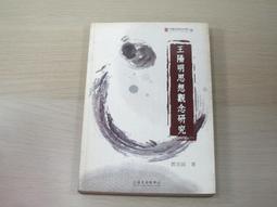 王陽明新傳：十六世紀初葉中國的政治與哲學 歷史價格詳細信息